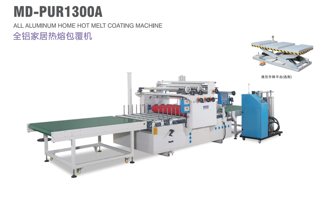 全鋁家居熱熔包覆機(jī)