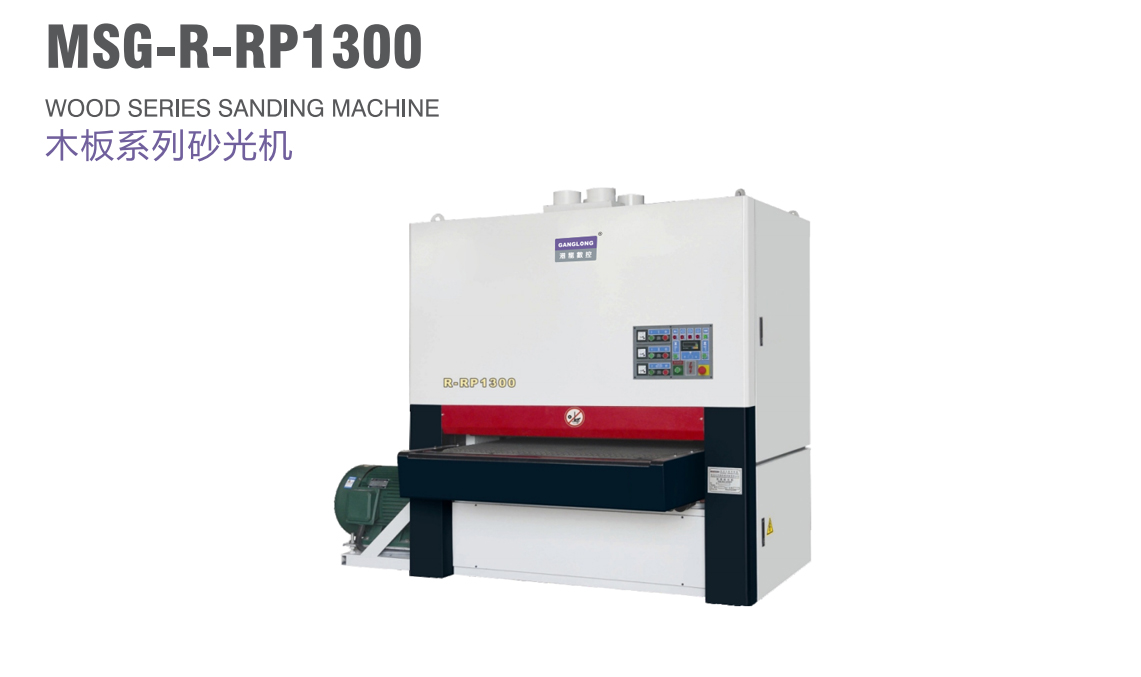 木板系列砂光機(jī)