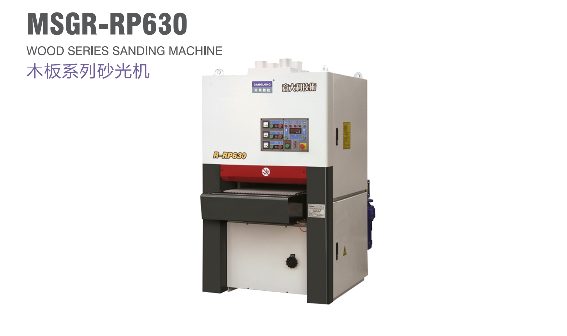 木板系列砂光機(jī)
