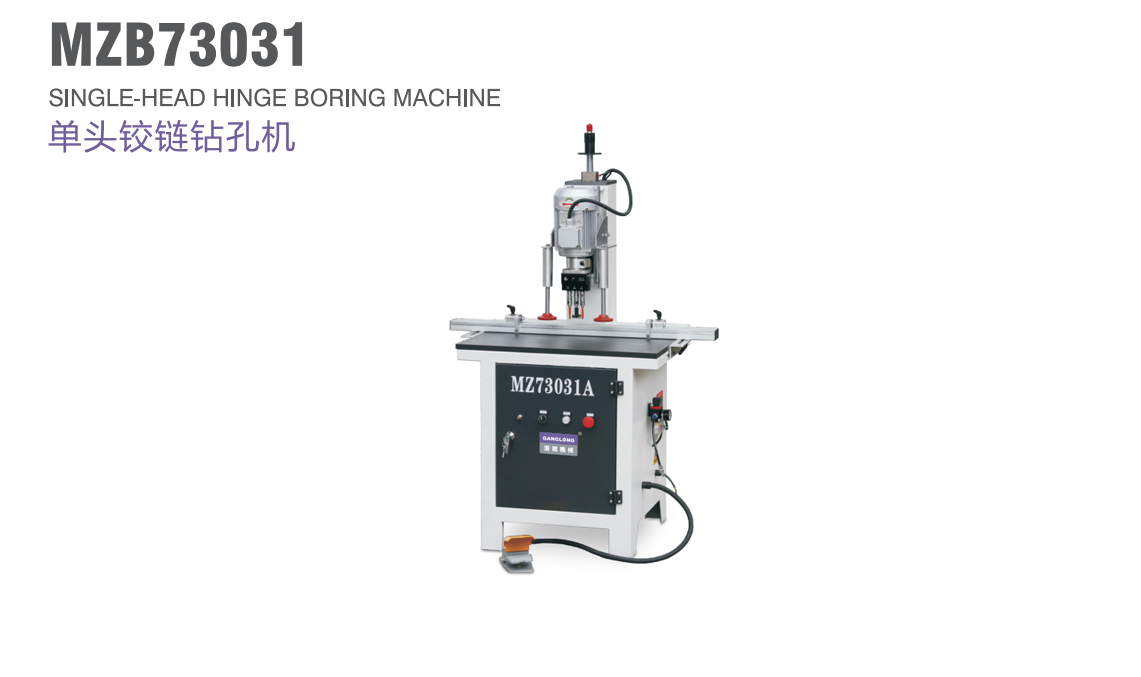 單頭鉸鏈鉆孔機(jī)
