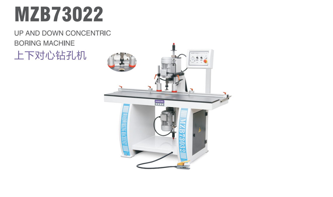 上下對(duì)心鉆孔機(jī)