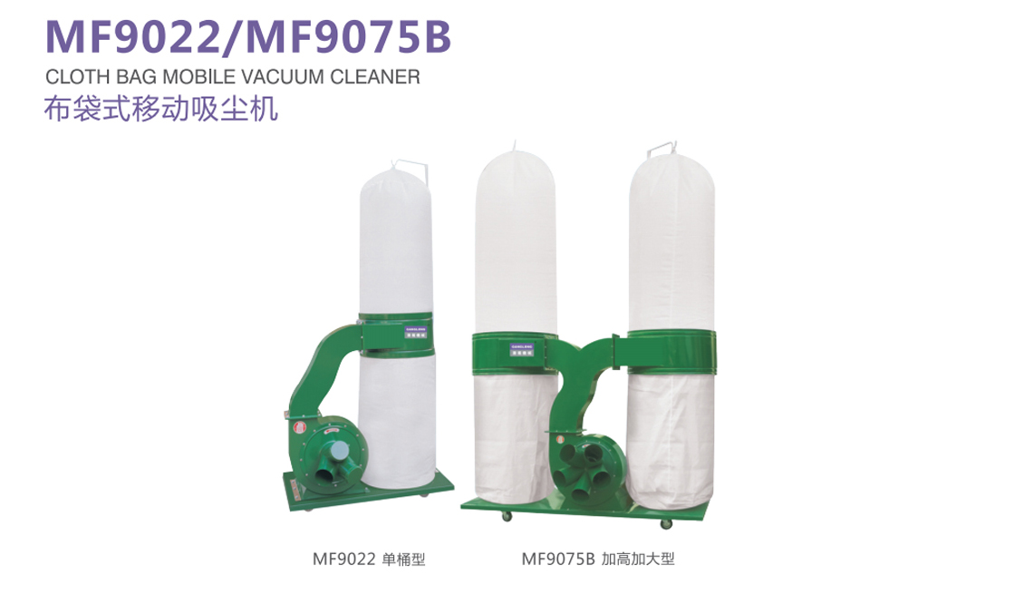 布袋式移動(dòng)吸塵機(jī)