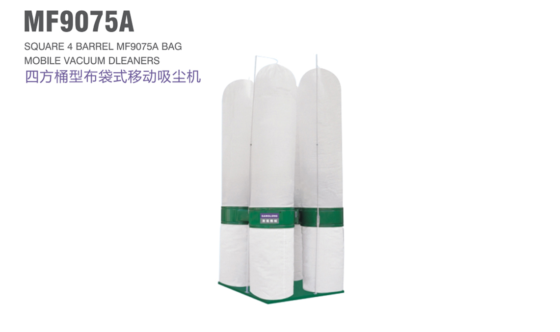 四方桶型布袋式移動(dòng)吸塵機(jī)