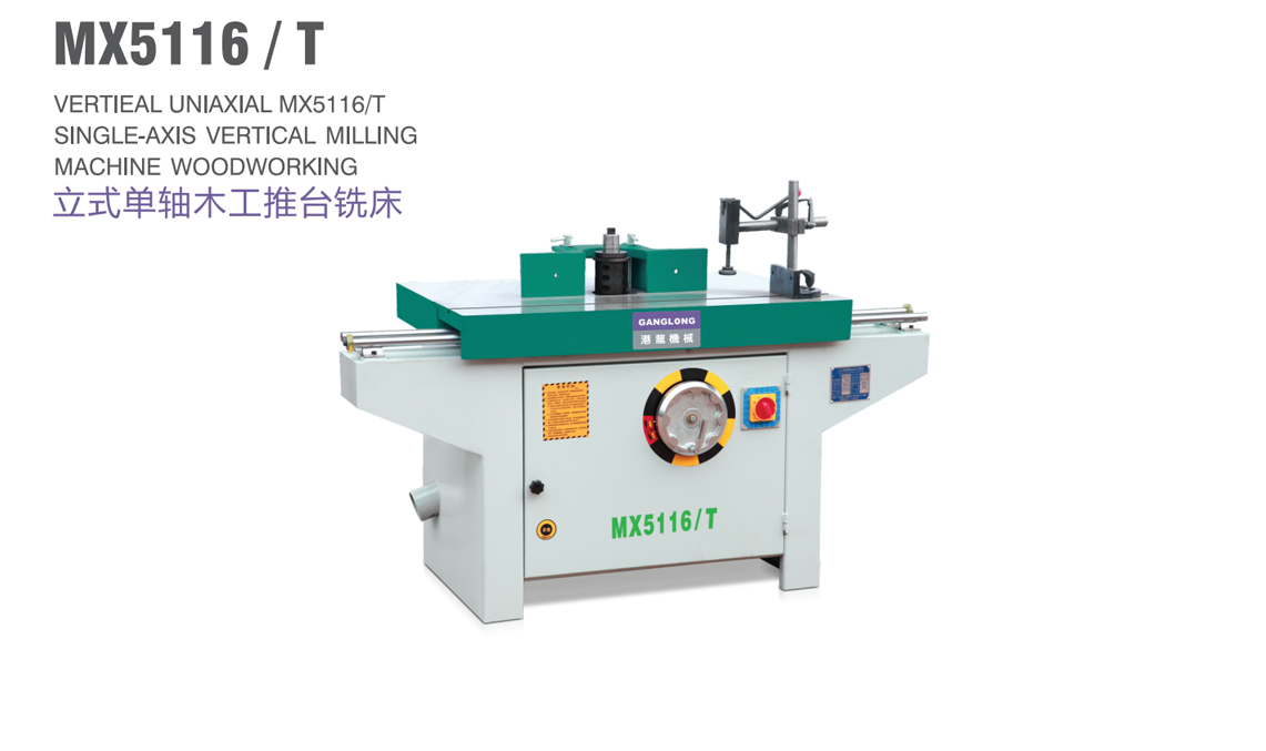 立式單軸木工推臺(tái)銑床
