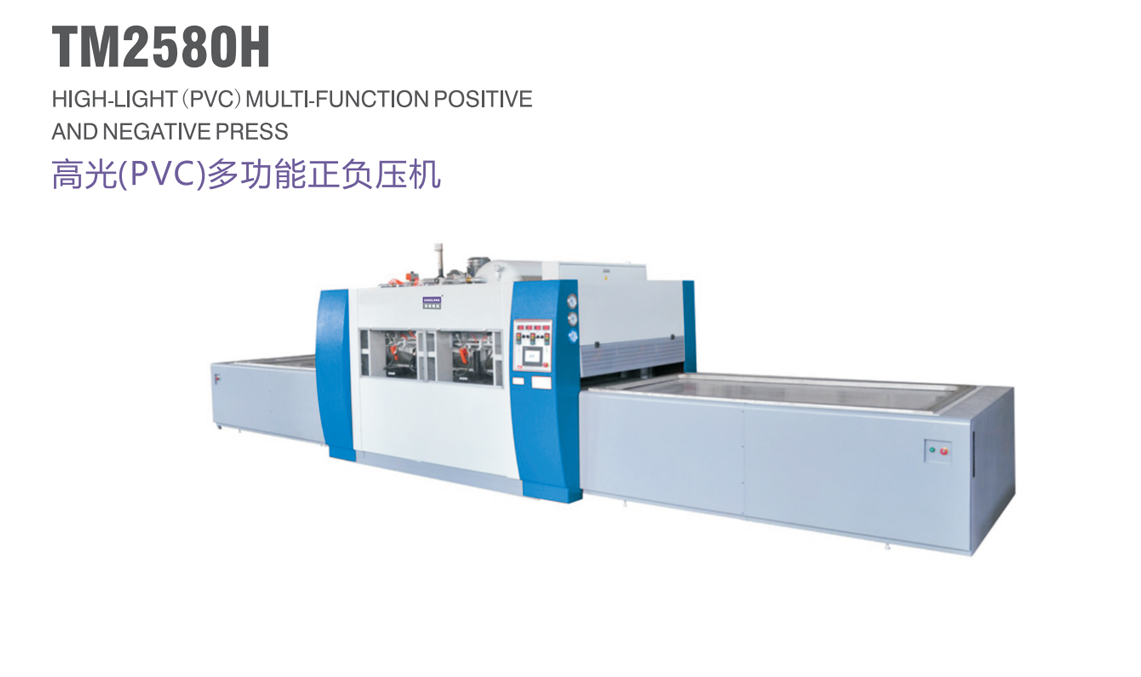 高光（PVC）多功能正負(fù)壓機(jī)