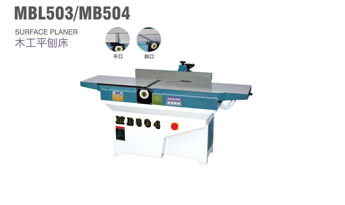 木工平刨床