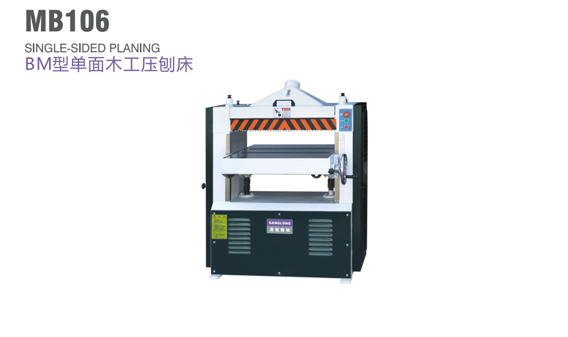 BM型單面木工壓刨床