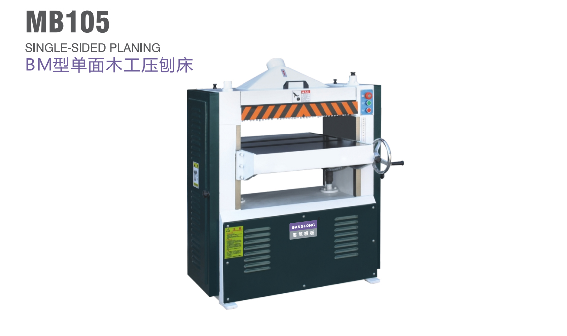 BM型單面木工壓刨床