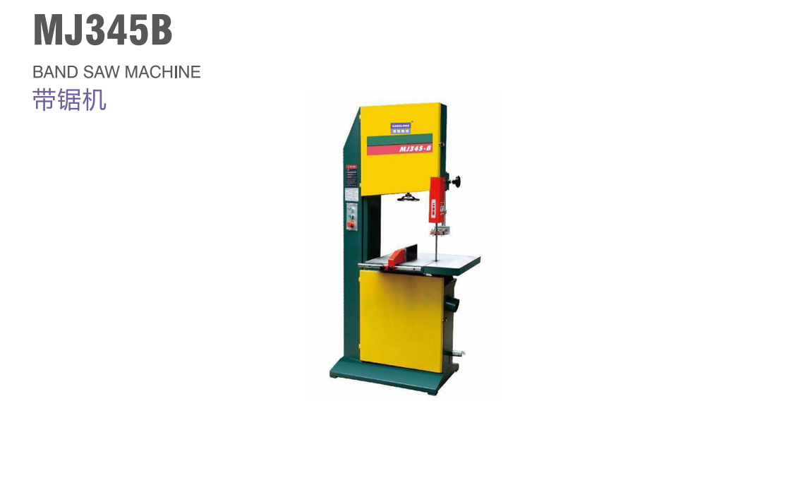 帶鋸機(jī)