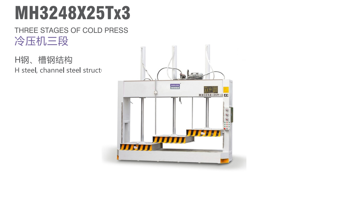 冷壓機(jī)三段