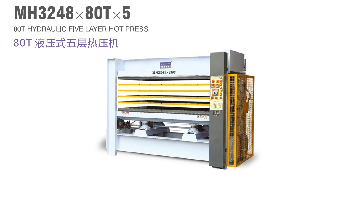 80T液壓式五層熱壓機(jī)