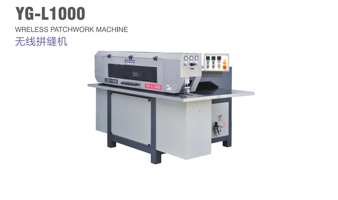無線拼縫機(jī)
