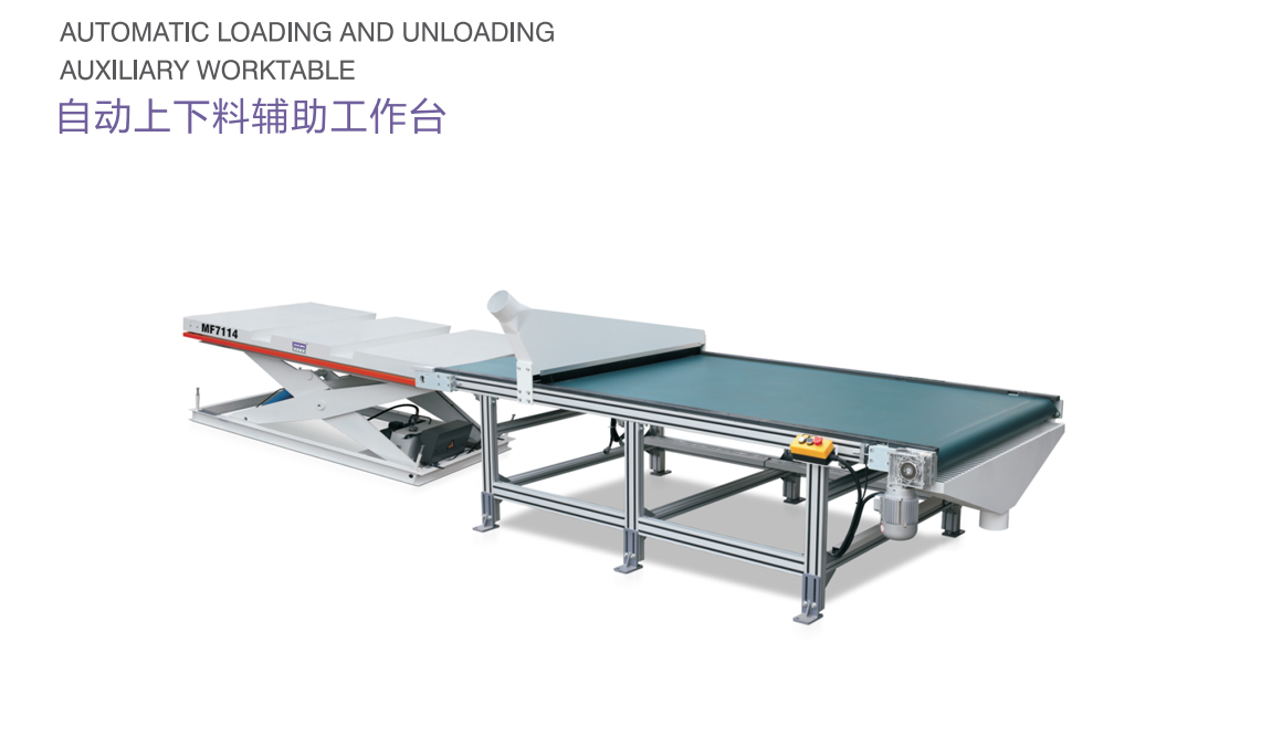 自動上下料輔助工作臺