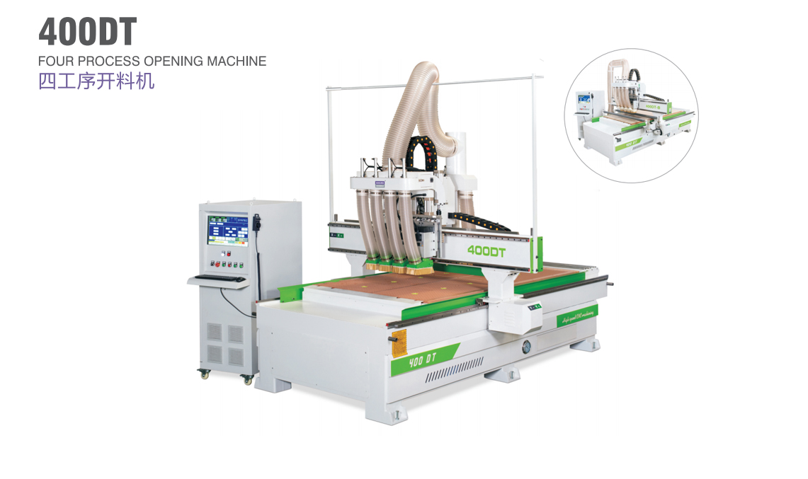 四工序開料機(jī)